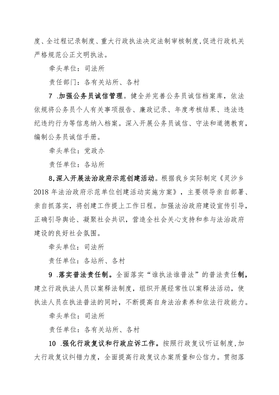 灵沙乡2018年法治政府建设工作实施方案.docx_第3页