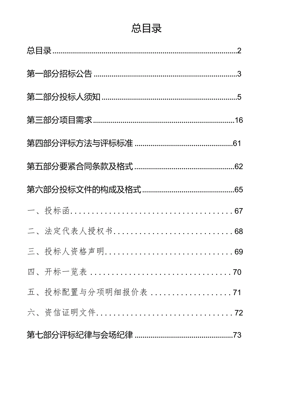 某市政法专款网络设备等采购文件.docx_第2页