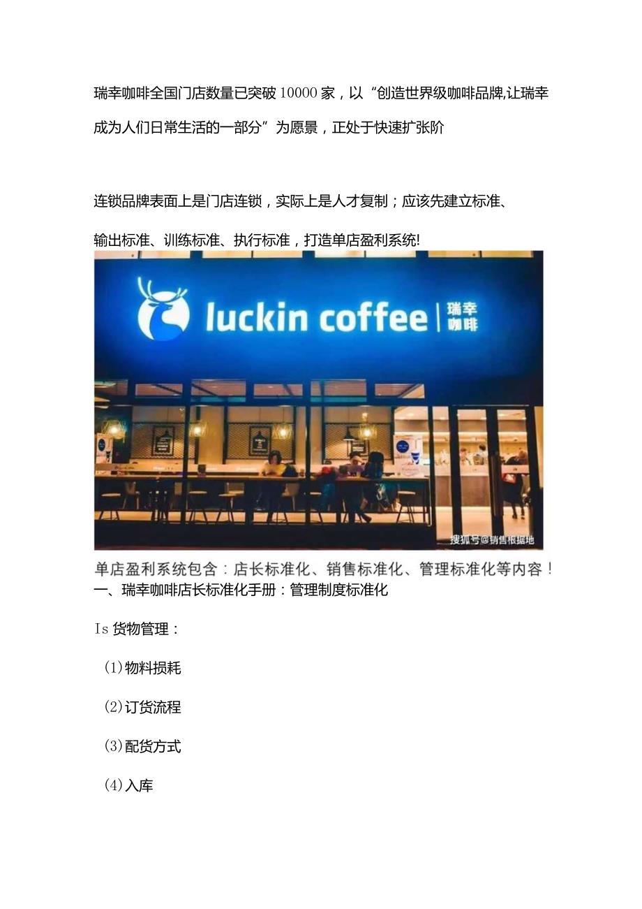 瑞幸咖啡店长标准化手册：咖啡奶茶门店标准化运营管理和奶茶门店工作流程.docx_第3页