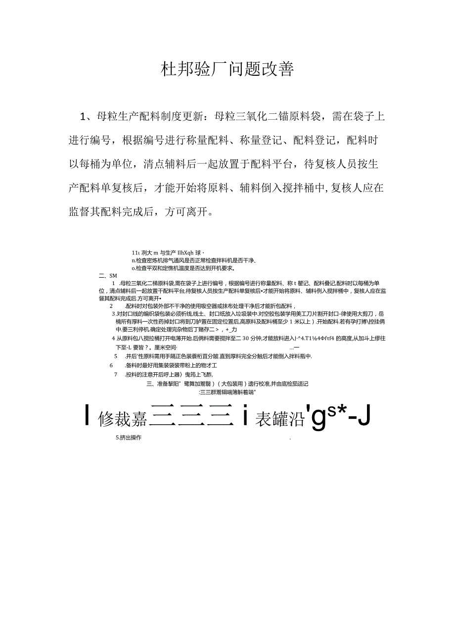 杜邦验厂改善资料.docx_第1页