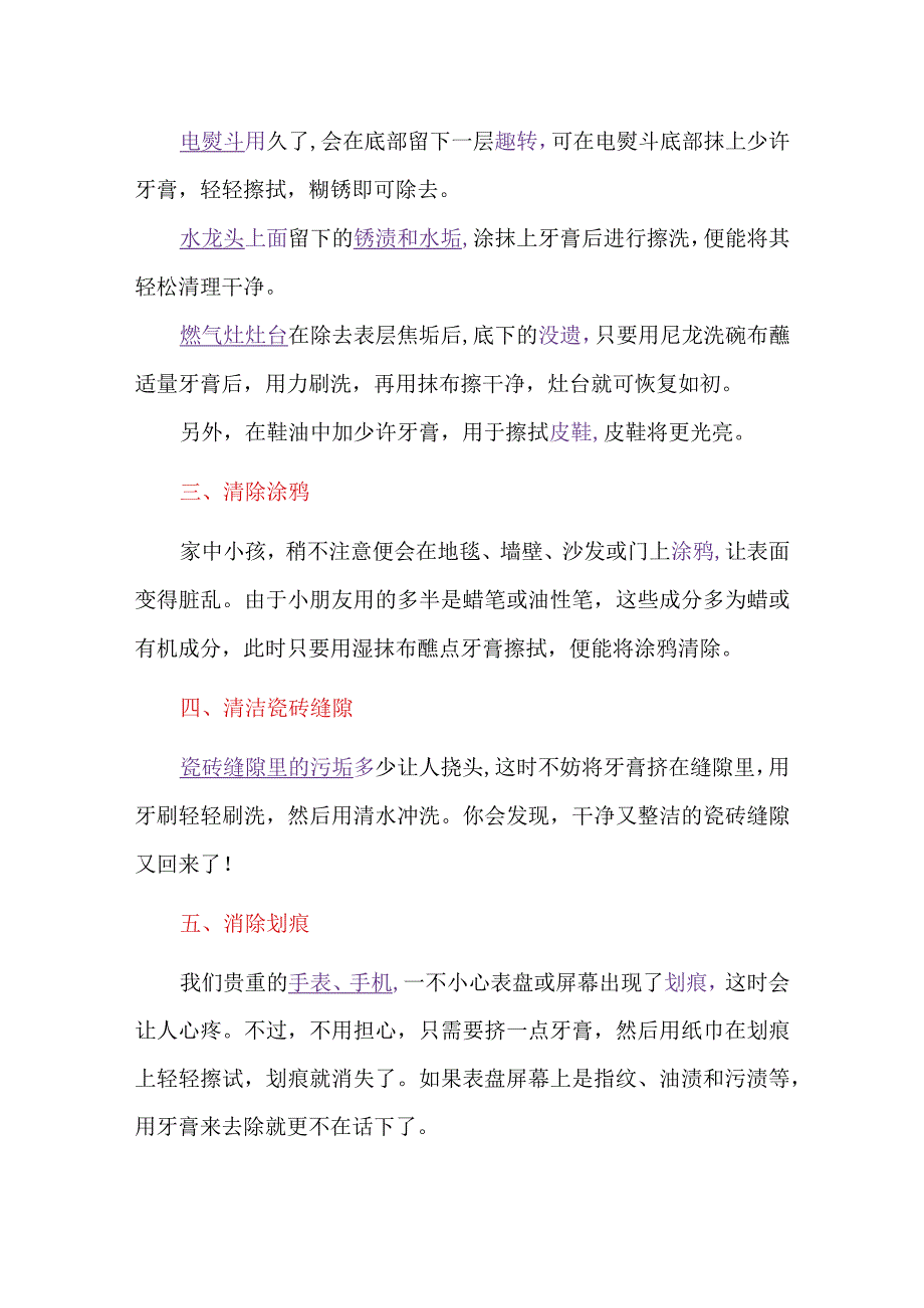 生活小窍门：生活小妙招之牙膏的十大妙用【牙膏妙用】.docx_第2页