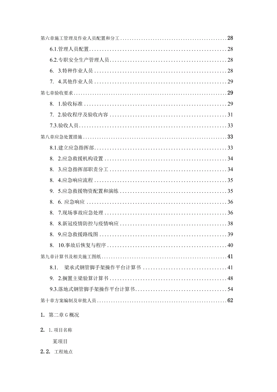 电梯井操作平台施工方案.docx_第3页