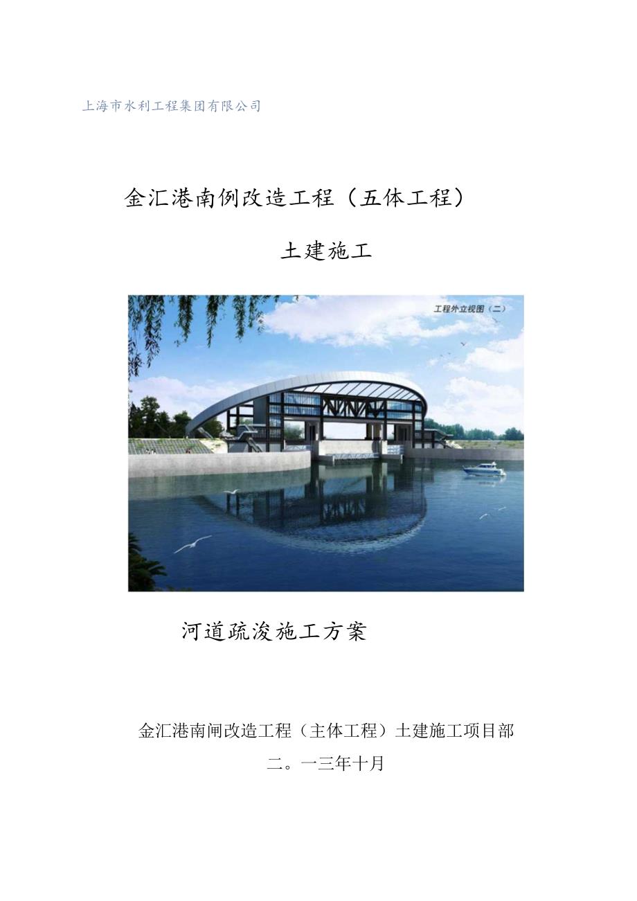 河道疏浚工程施工方案.docx_第1页