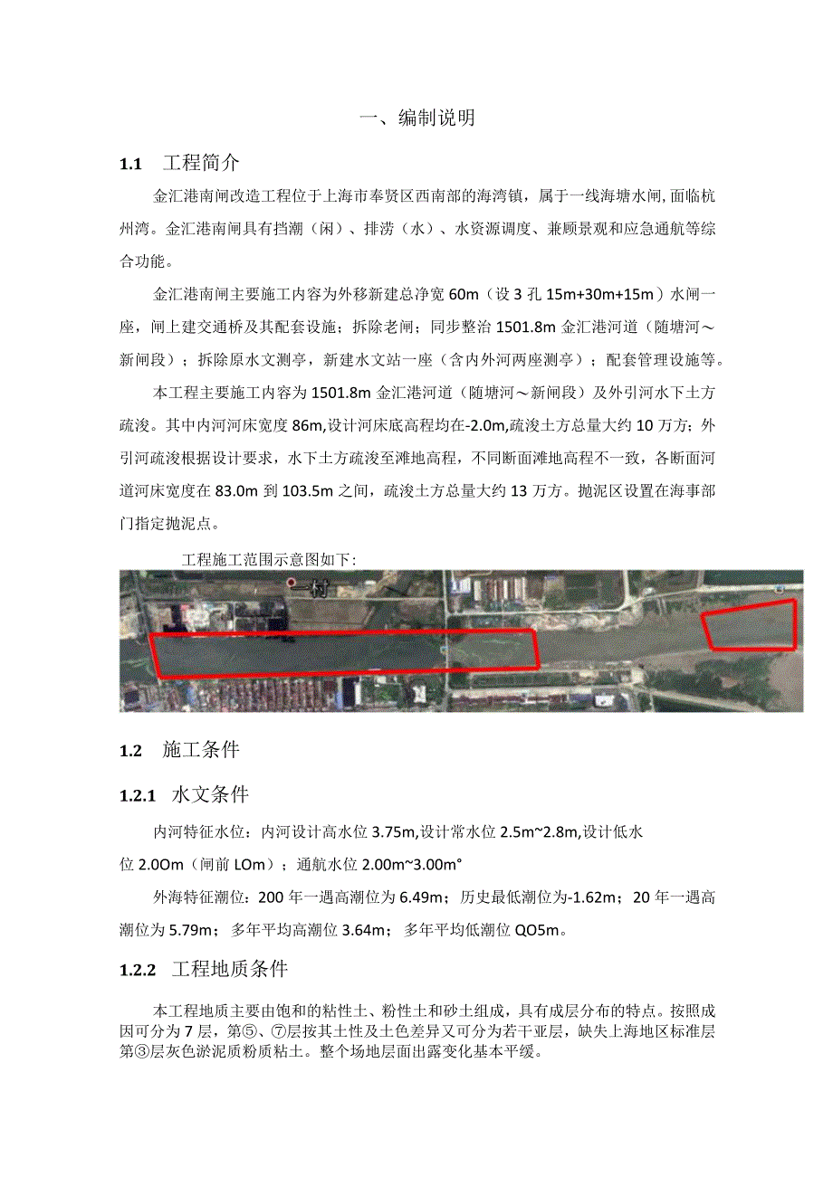 河道疏浚工程施工方案.docx_第3页