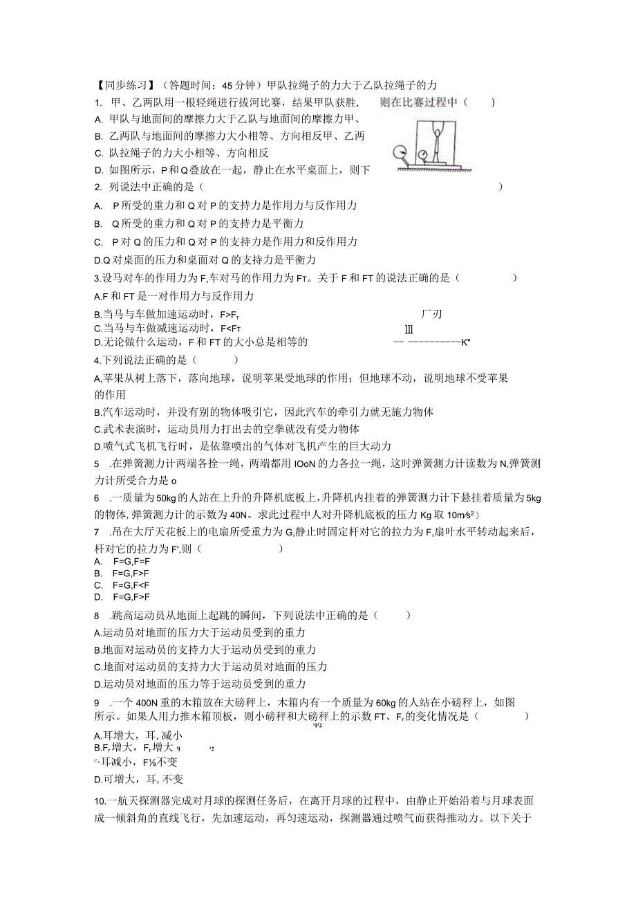 牛顿第三定律课堂训练.docx_第1页