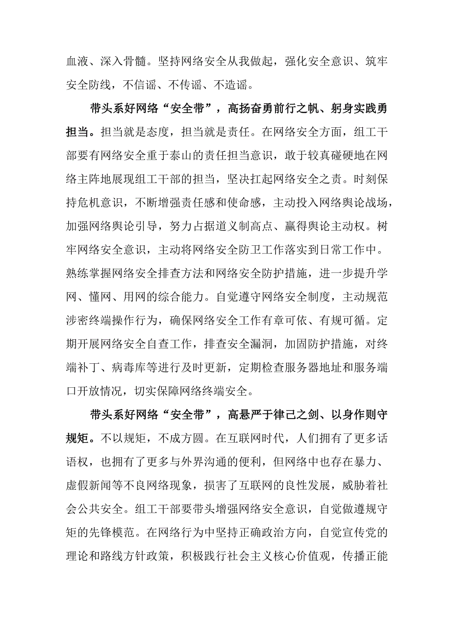 深入学习2022年国家网络安全宣传周“网络安全为人民网络安全靠人民”心得2篇.docx_第2页