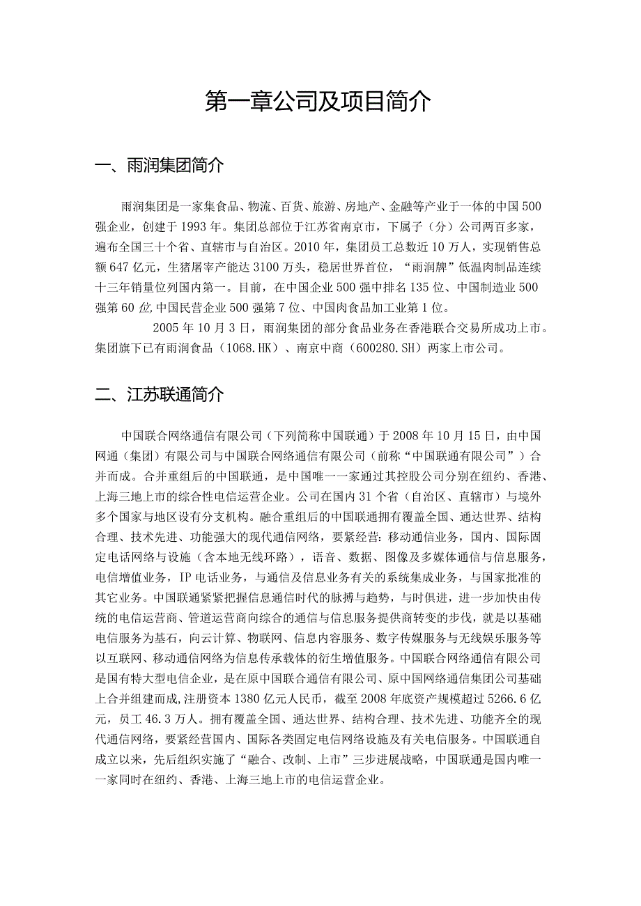 某食品集团通信及信息化网络方案建议书.docx_第3页