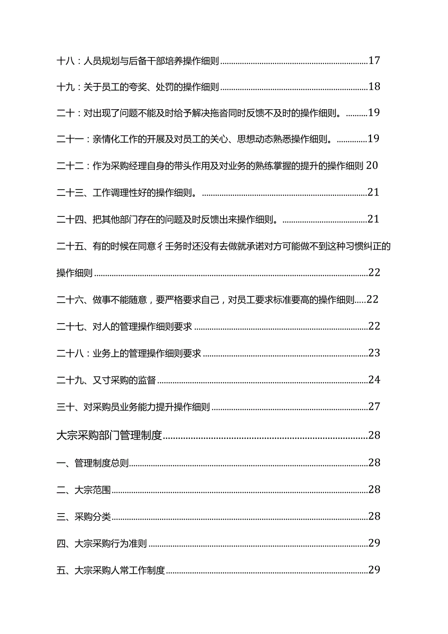 某餐饮文化采购流程管理系统教材.docx_第3页