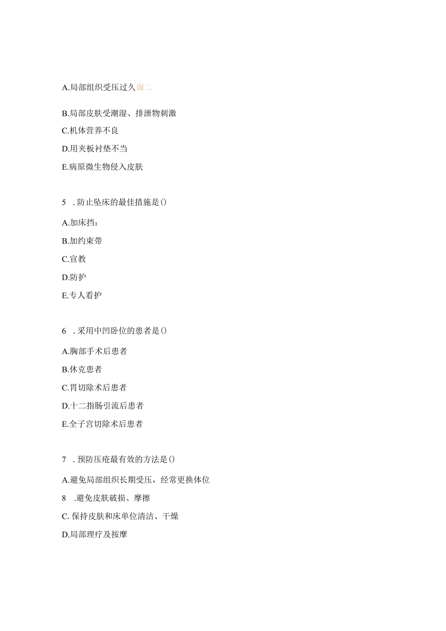 消化内镜中心考试题及答案.docx_第2页