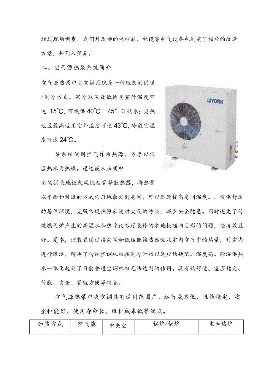 某工程空气源热泵工程施工组织设计方案.docx_第3页