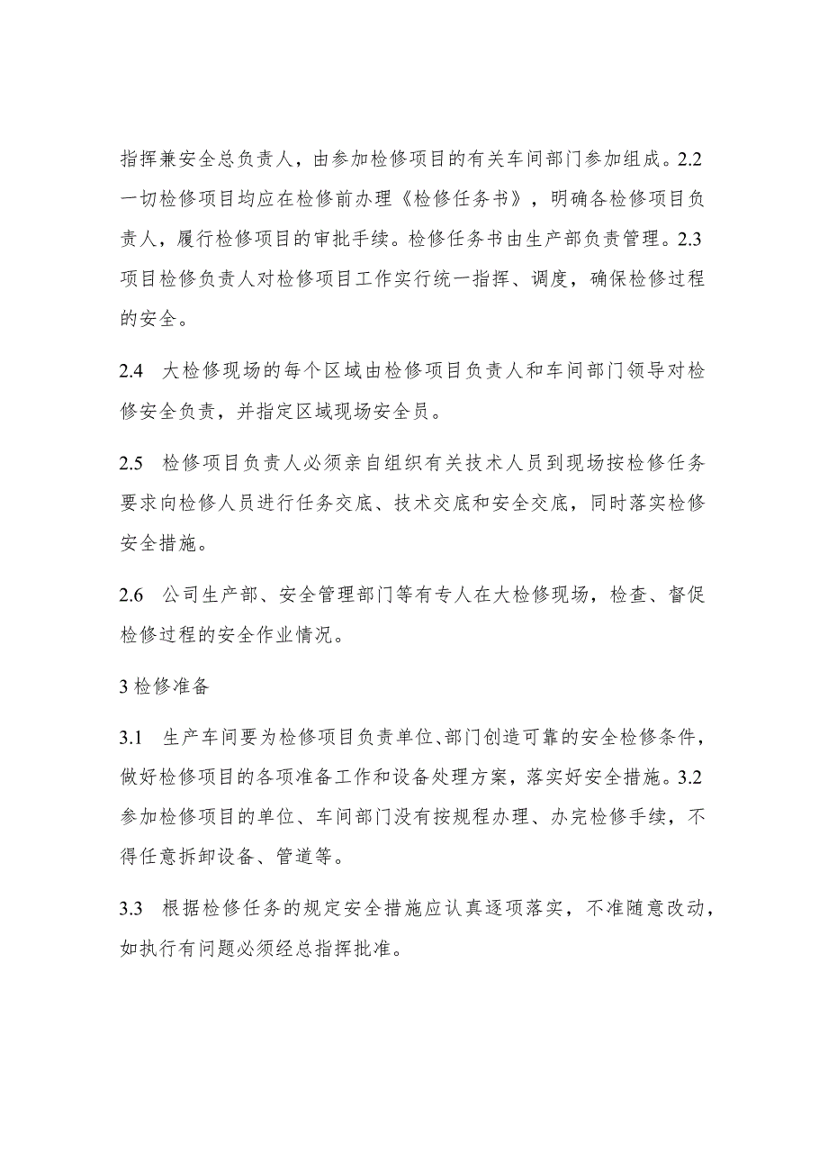 检维修方案（6页）.docx_第2页