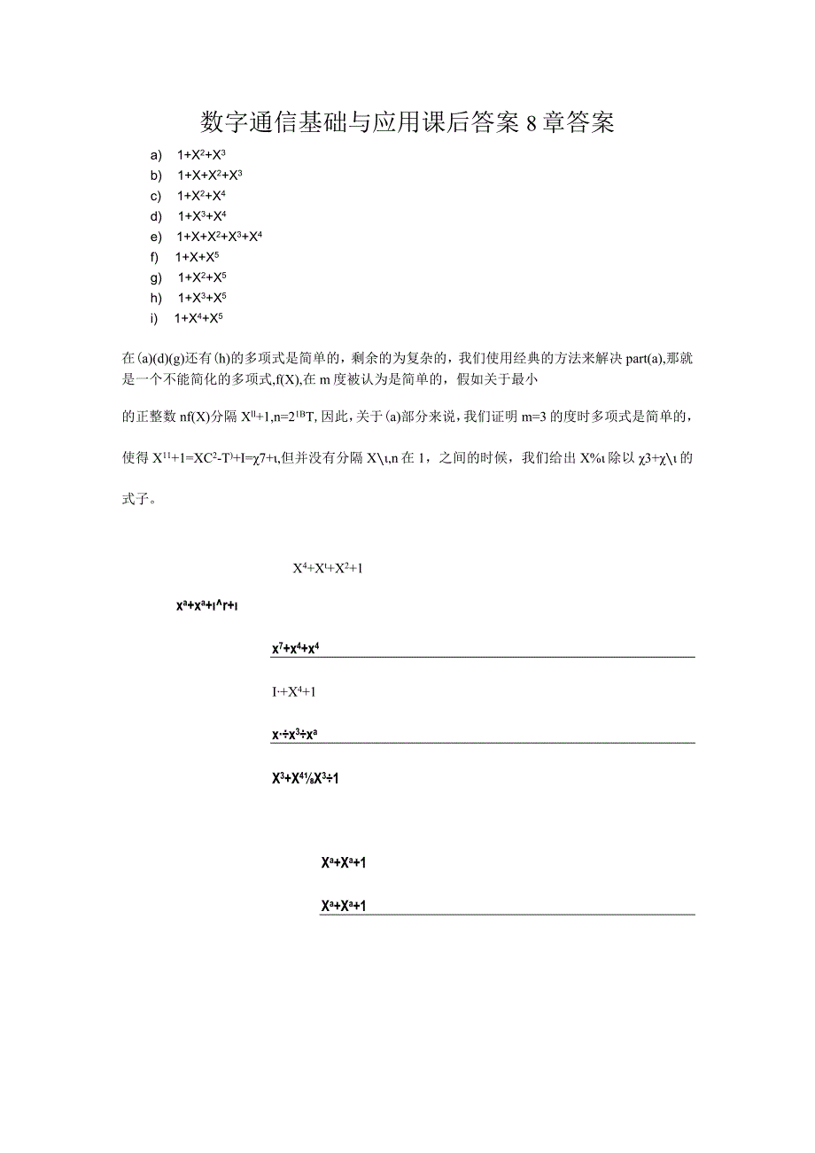 数字通信基础与应用课后答案8章答案.docx_第1页