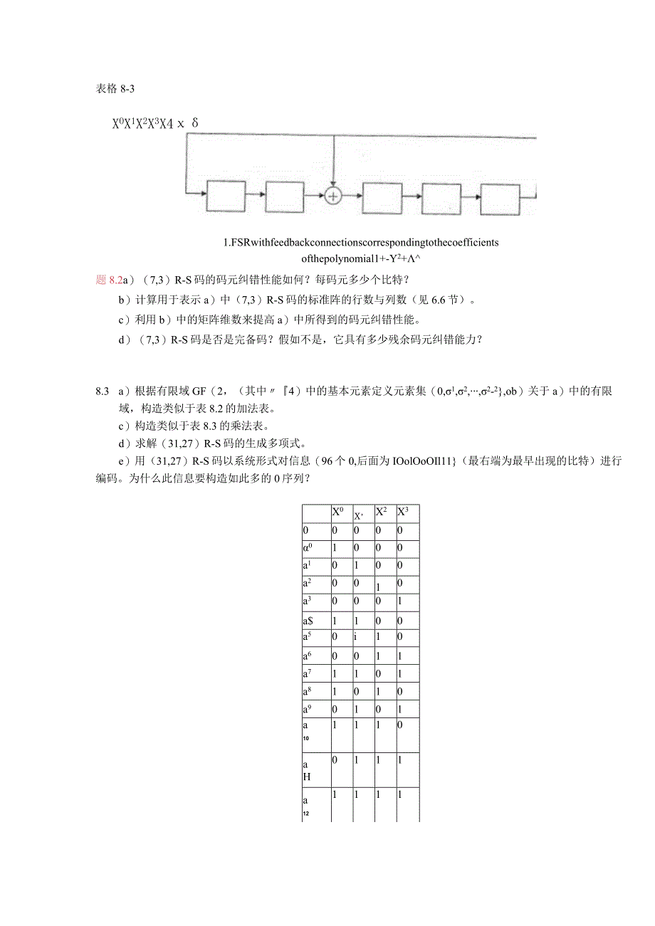 数字通信基础与应用课后答案8章答案.docx_第3页