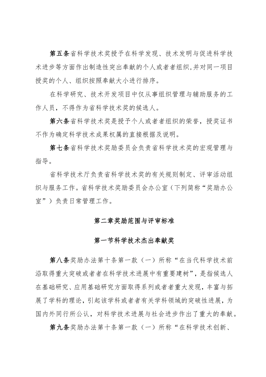 某某省科学技术奖励办法实施细则.docx_第2页