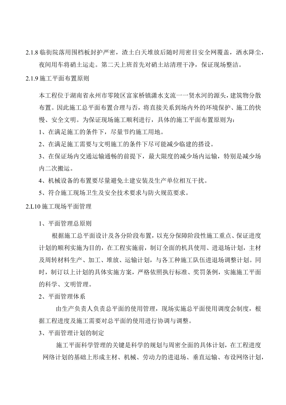 某工程建设技术部分施工组织设计方案.docx_第3页