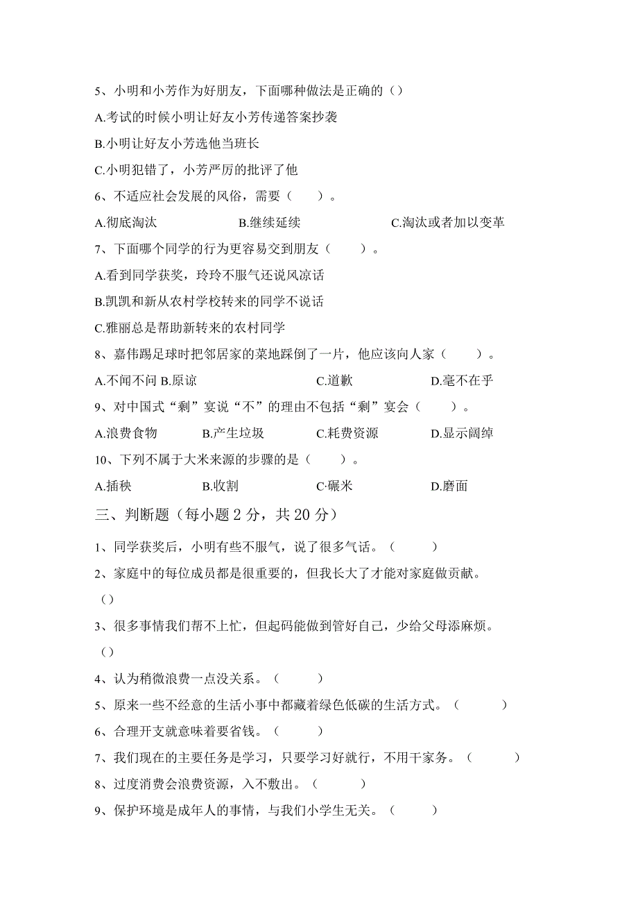 新部编版四年级道德与法治上册期末考试题及答案【完美版】.docx_第2页