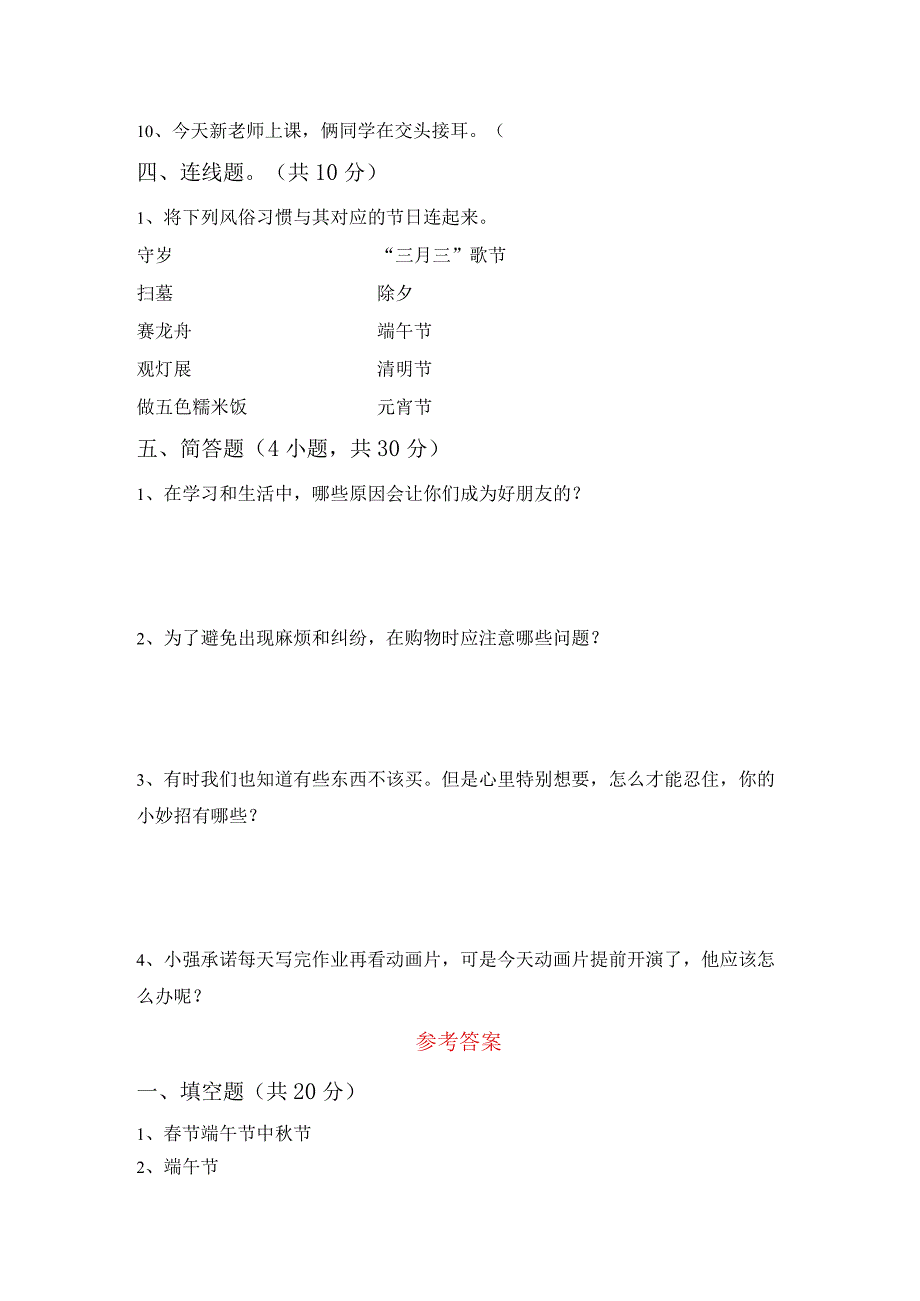 新部编版四年级道德与法治上册期末考试题及答案【完美版】.docx_第3页