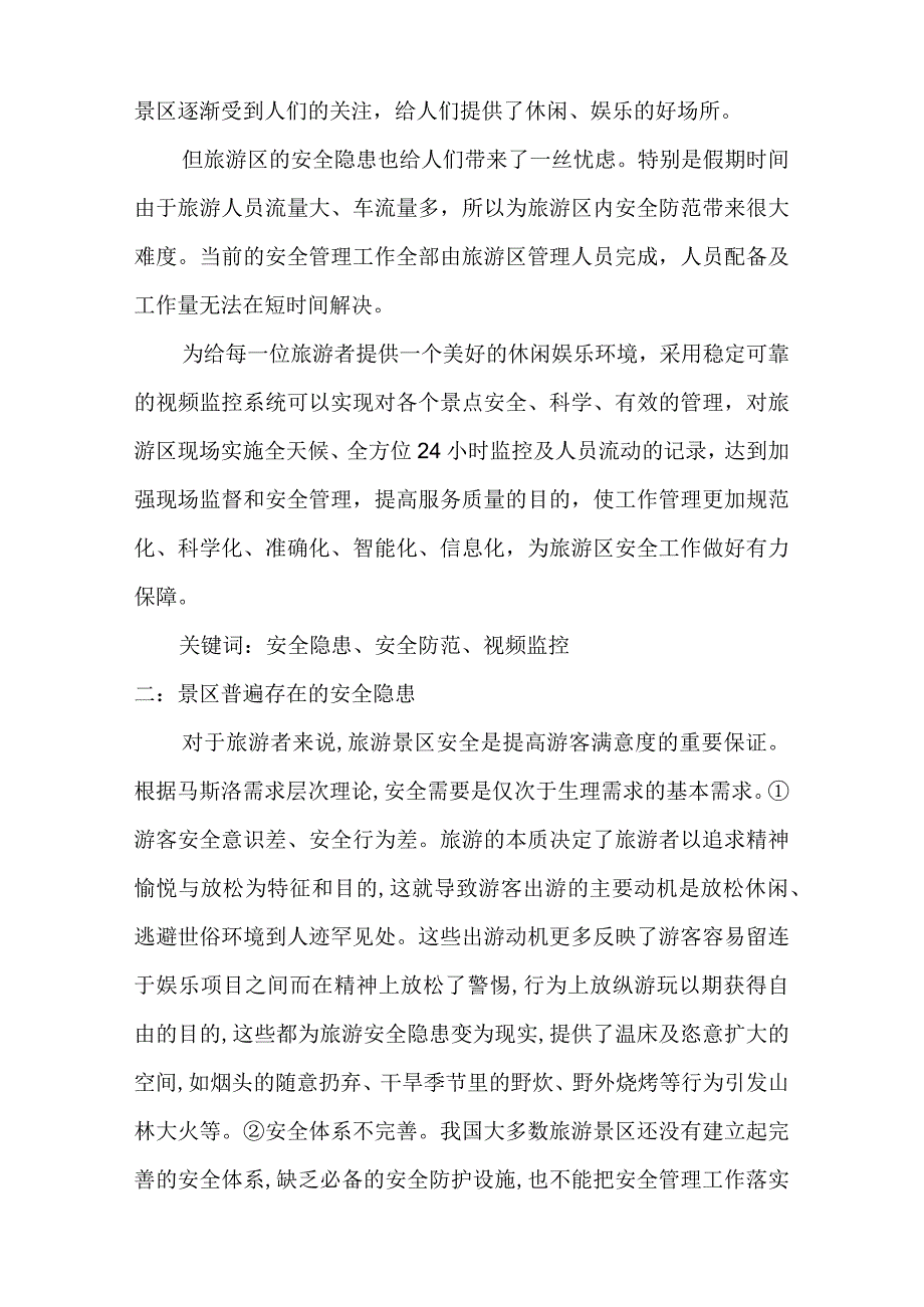 景区监控方案.docx_第3页