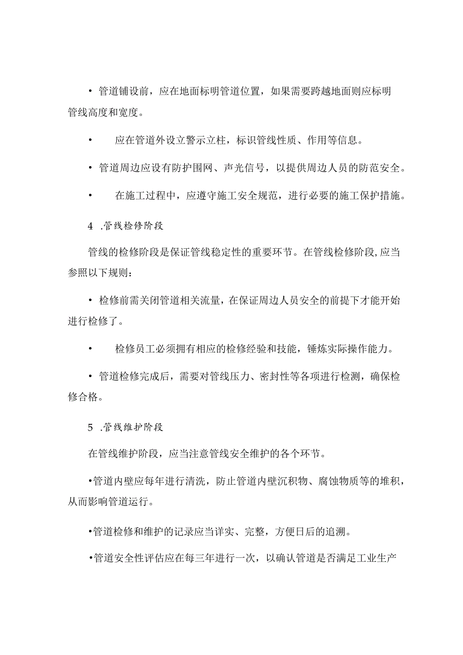 焦化厂管线设置安全规定.docx_第2页