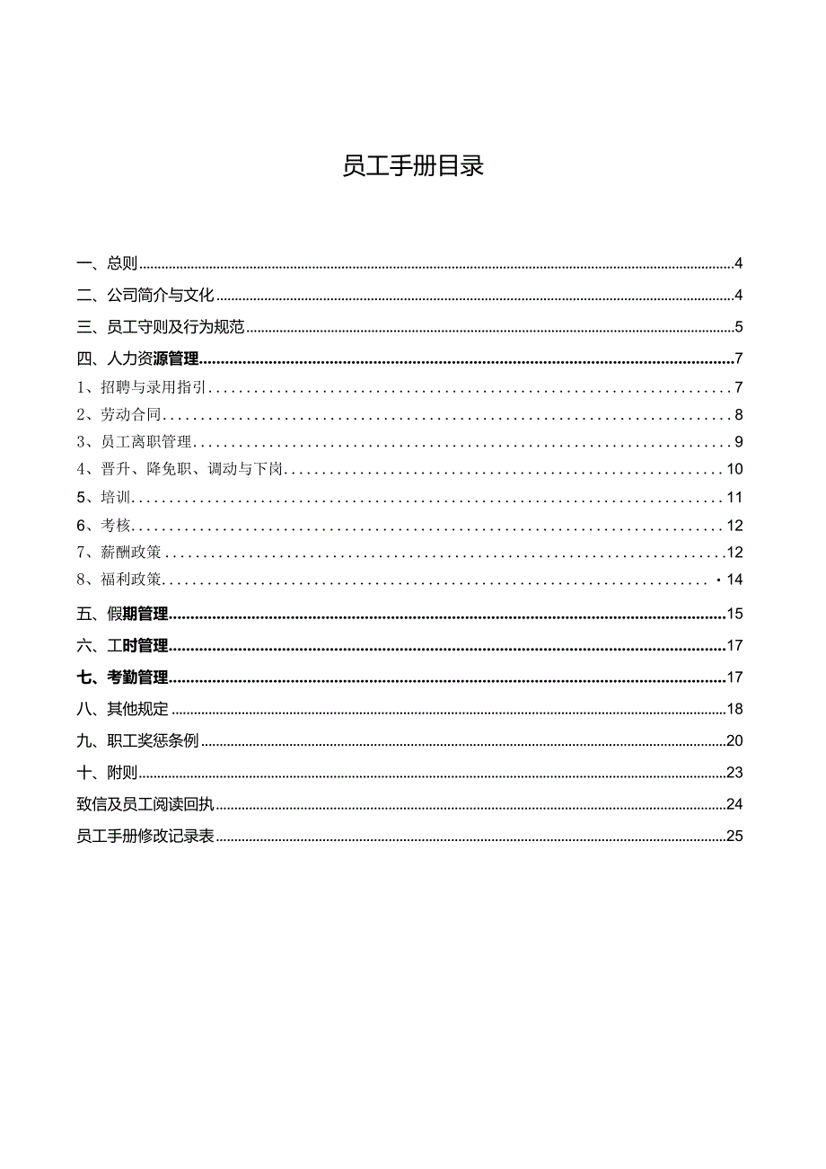 某商贸员工手册.docx_第3页