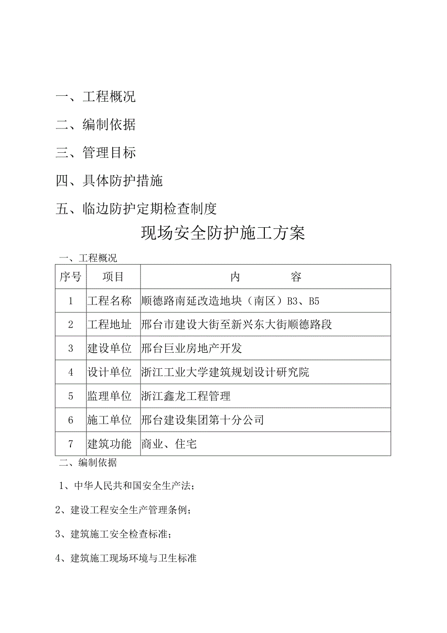 现场安全防护工程施工设计方案(附图).docx_第1页