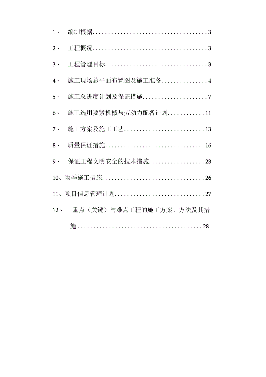 某电厂路建设工程路基工程A1标施工组织设计.docx_第2页