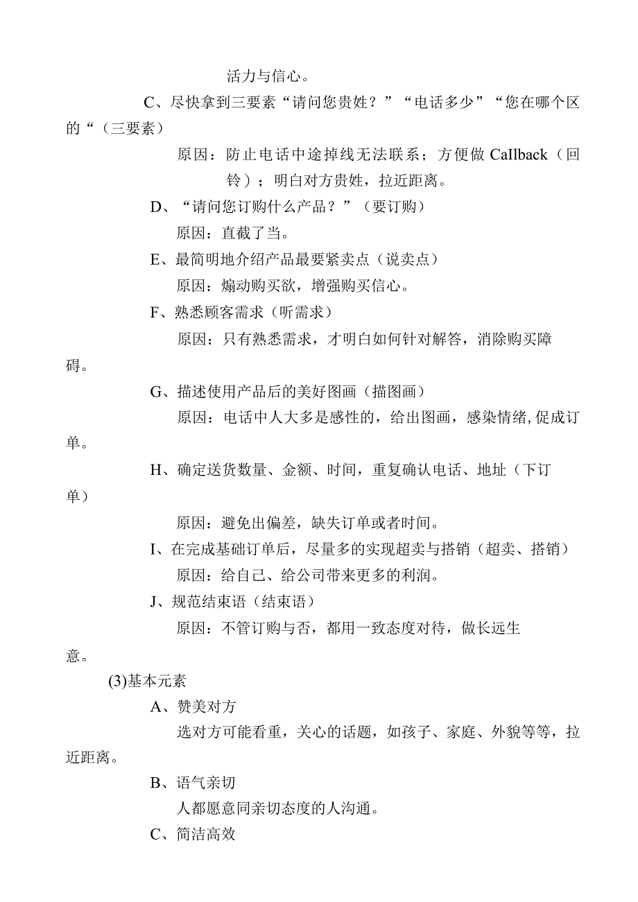 某项目直营中心电话营销手册.docx_第2页