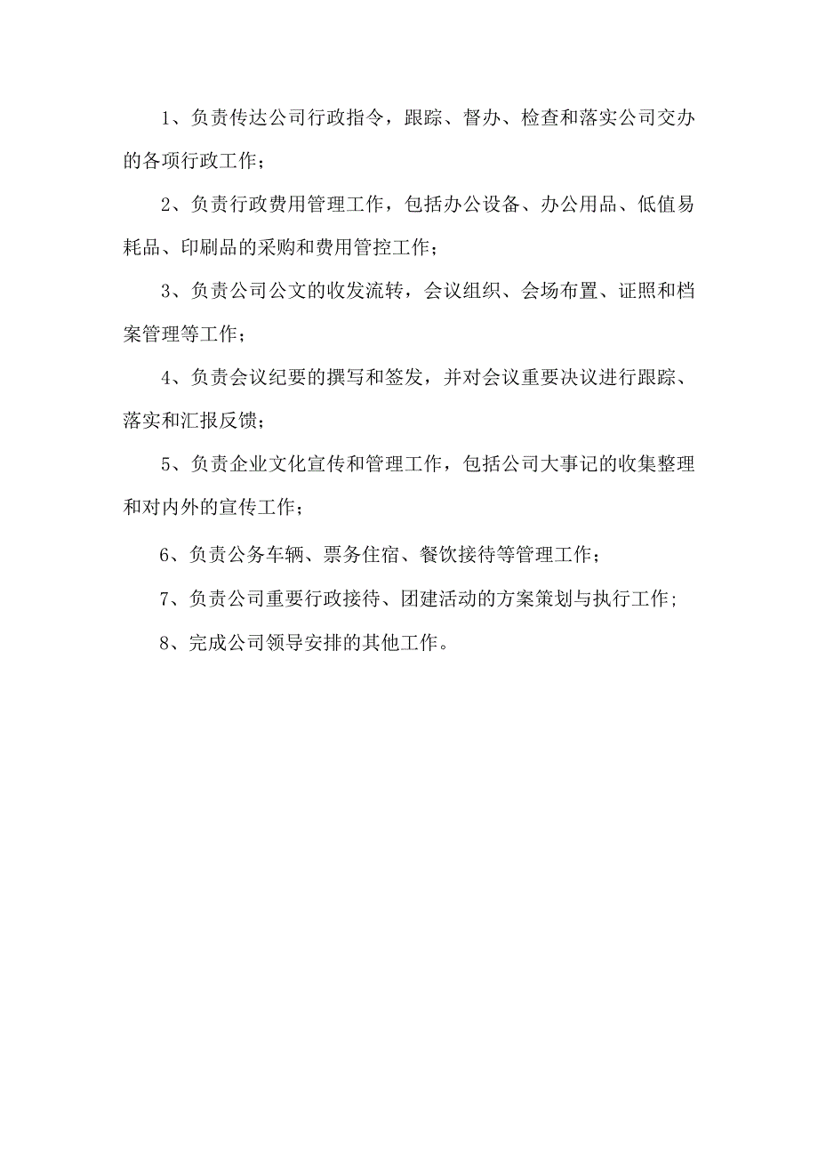 煤矿行政主管岗位职责.docx_第1页