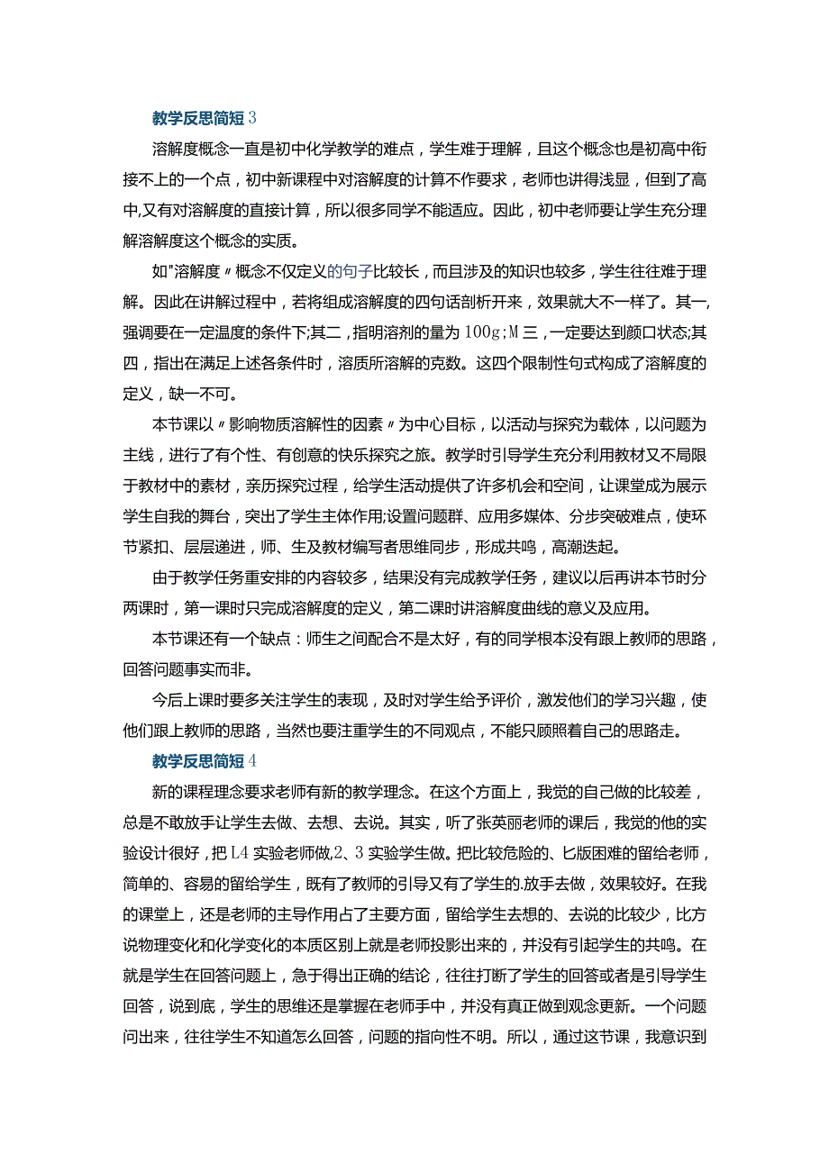 教学反思简短(10篇)+教学反思范文大全简短(10篇).docx_第2页