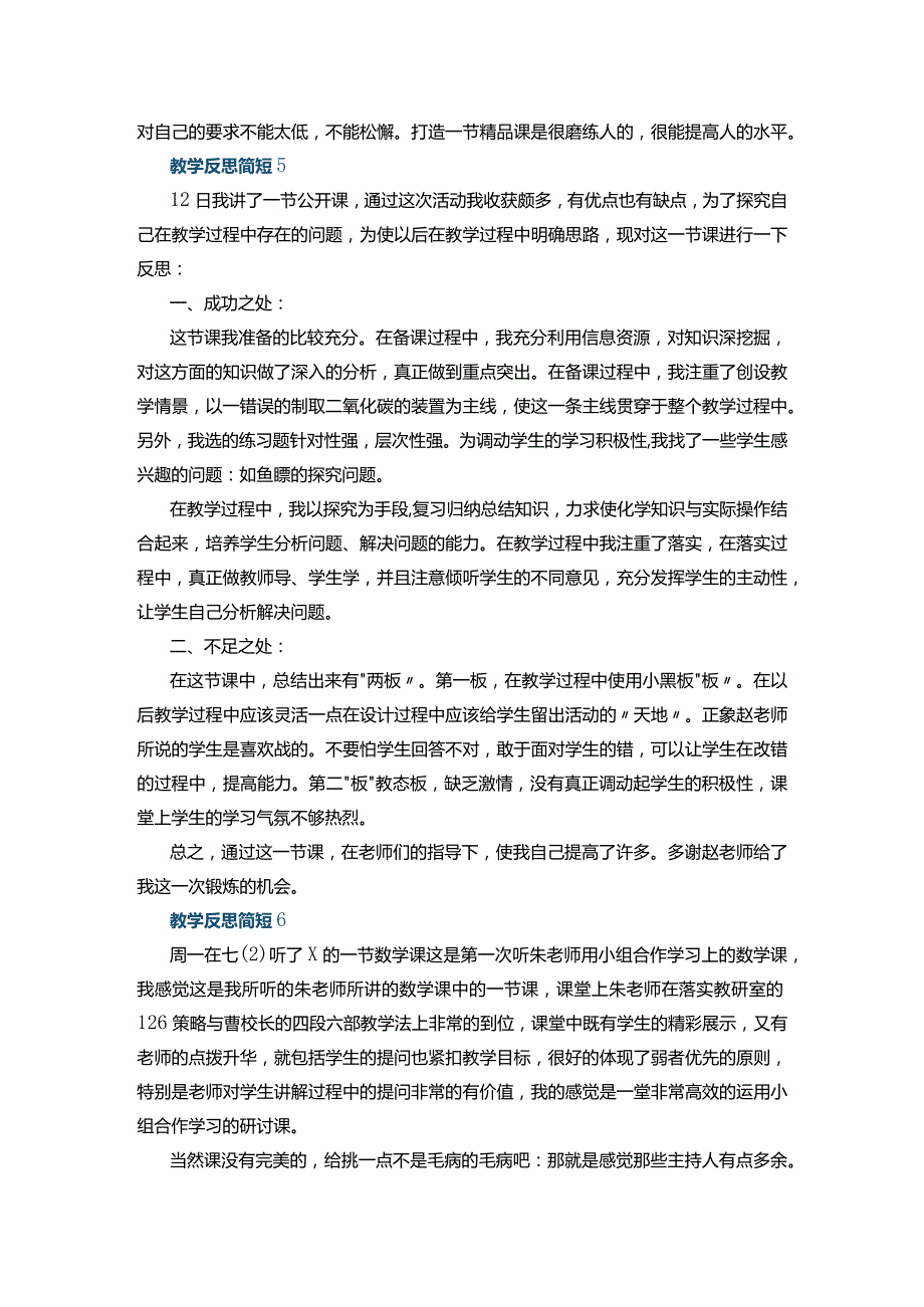 教学反思简短(10篇)+教学反思范文大全简短(10篇).docx_第3页