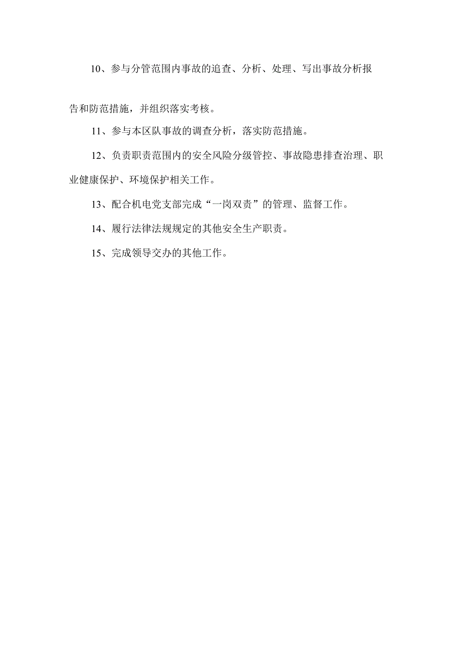 机电队供电副队长安全生产责任制.docx_第2页