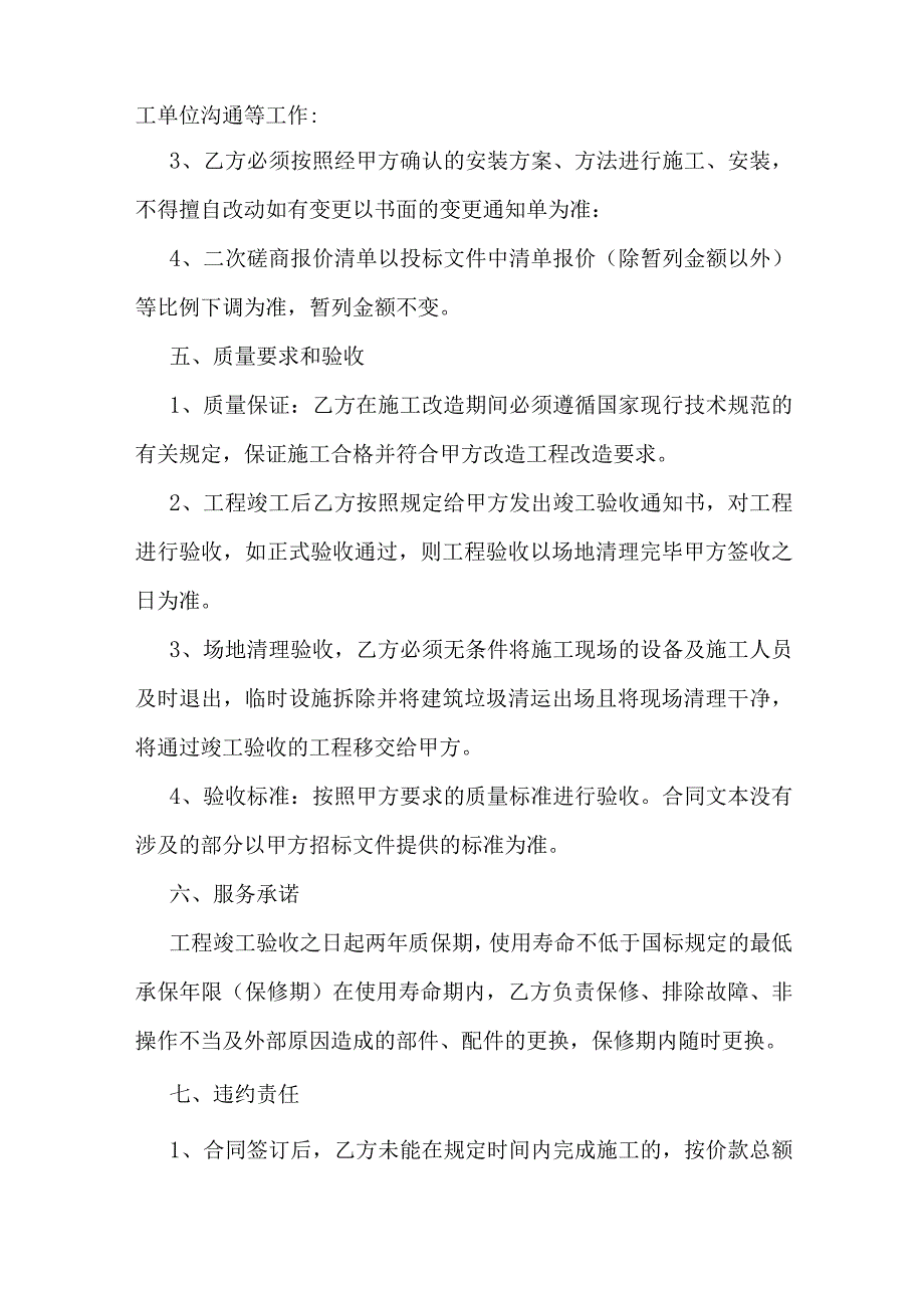 暖气管道维修合同.docx_第3页