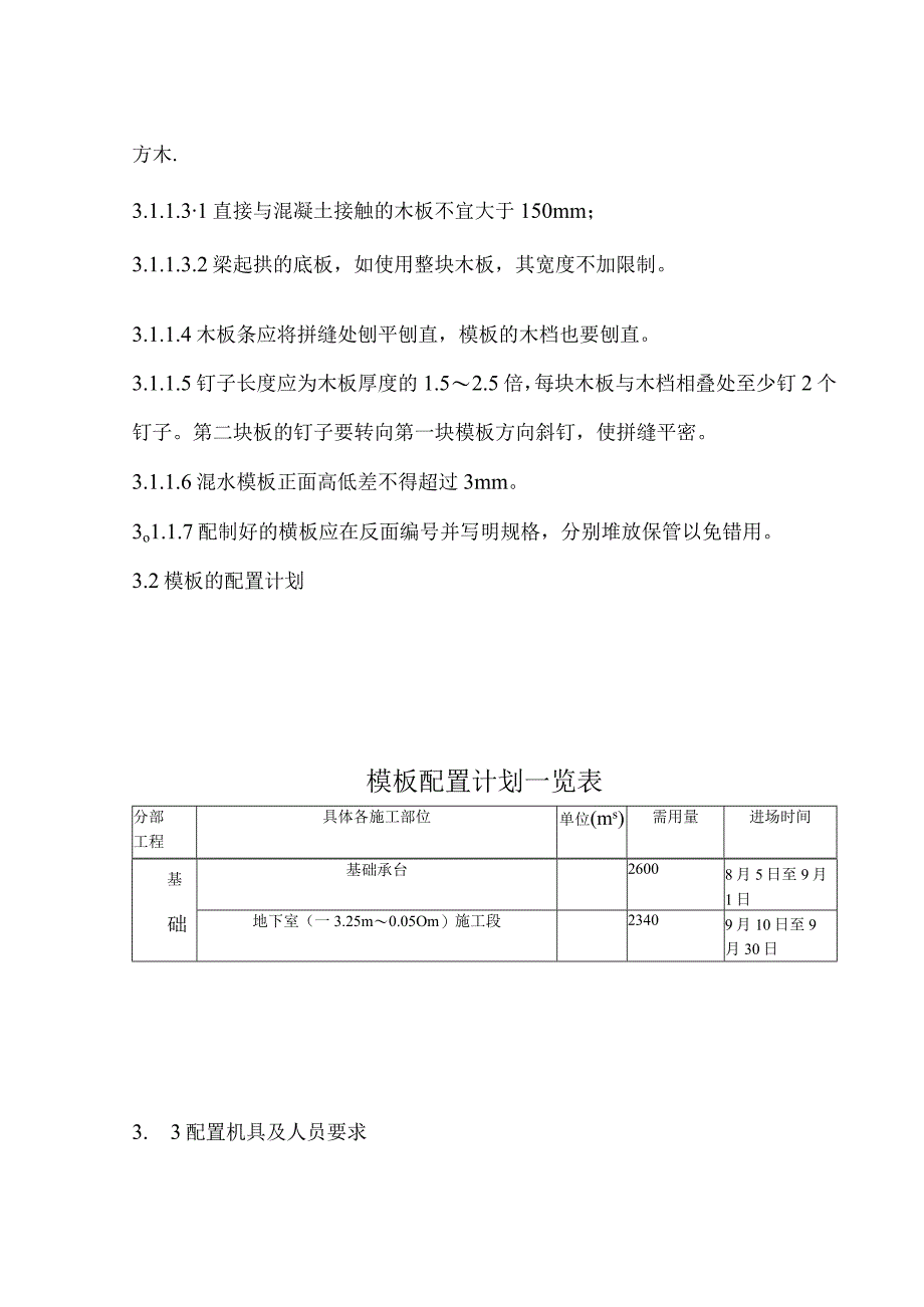 某工程建筑施工组织设计.docx_第3页