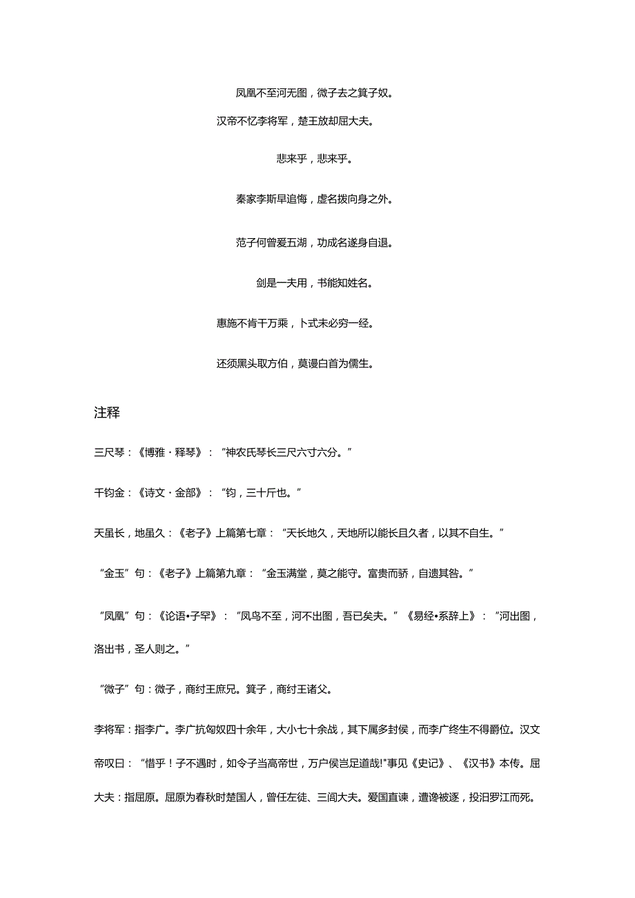 李白《悲歌行》全诗译文注释.docx_第2页