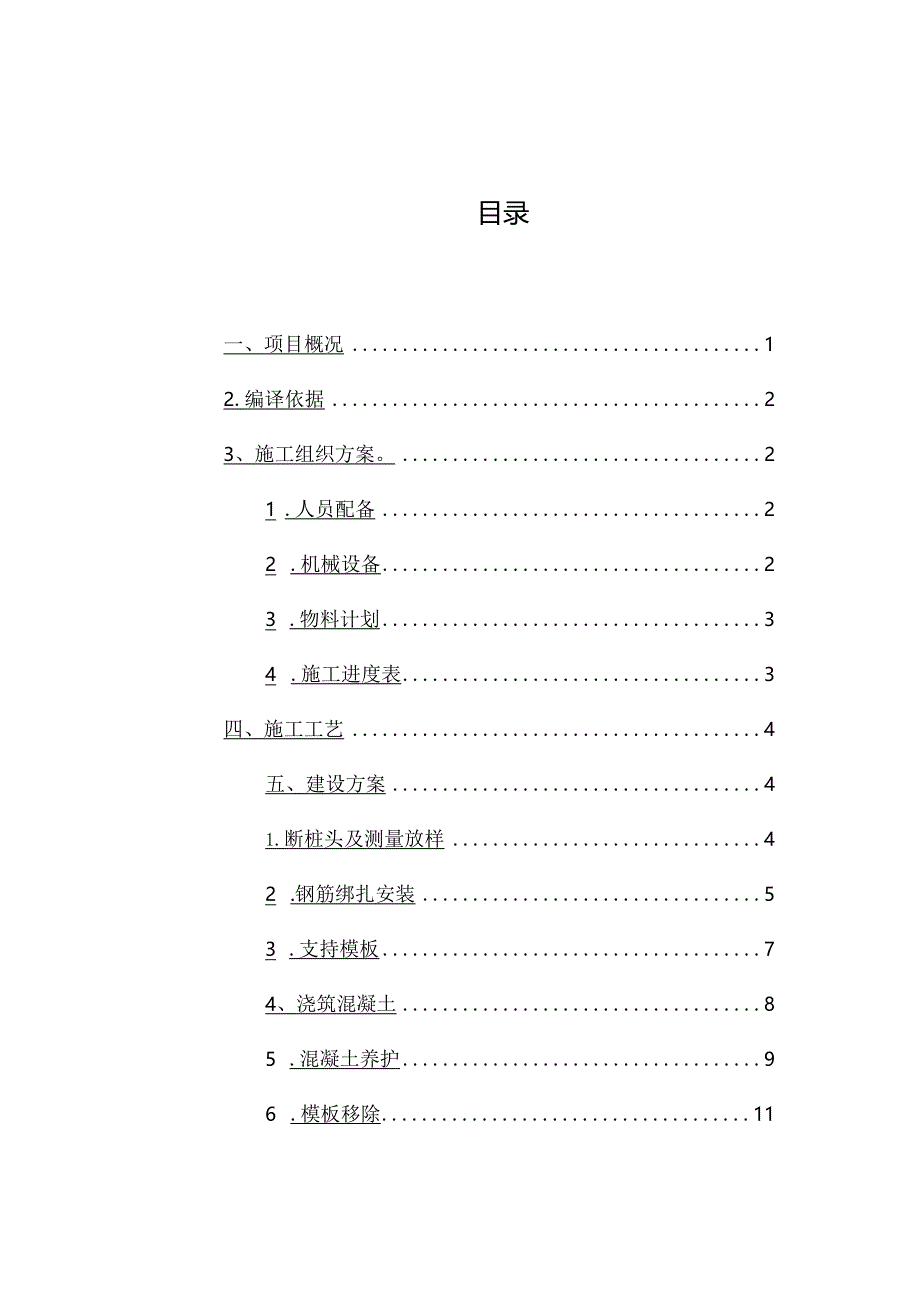 桥梁墩柱工程施工组织方案.docx_第2页