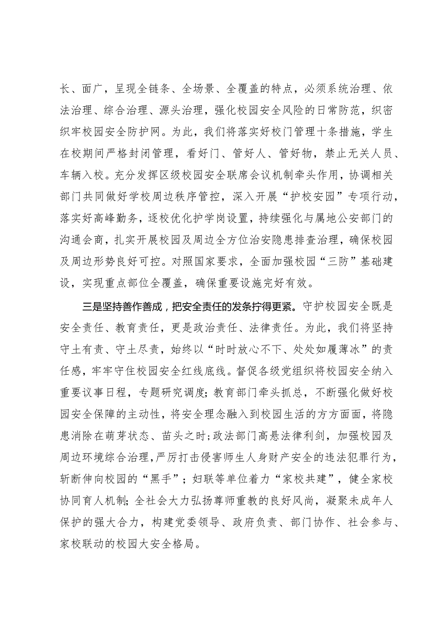 理论学习中心组交流发言.docx_第2页