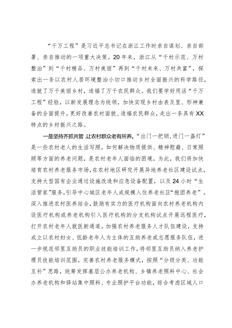 理论学习中心组交流发言.docx_第3页