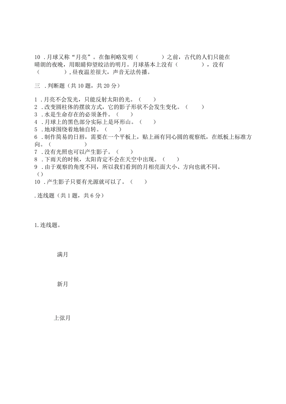 教科版科学三年级下册第三单元《太阳、地球和月球》测试卷附参考答案（基础题）.docx_第3页