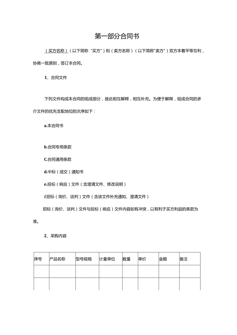 新版政府采购合同.docx_第3页