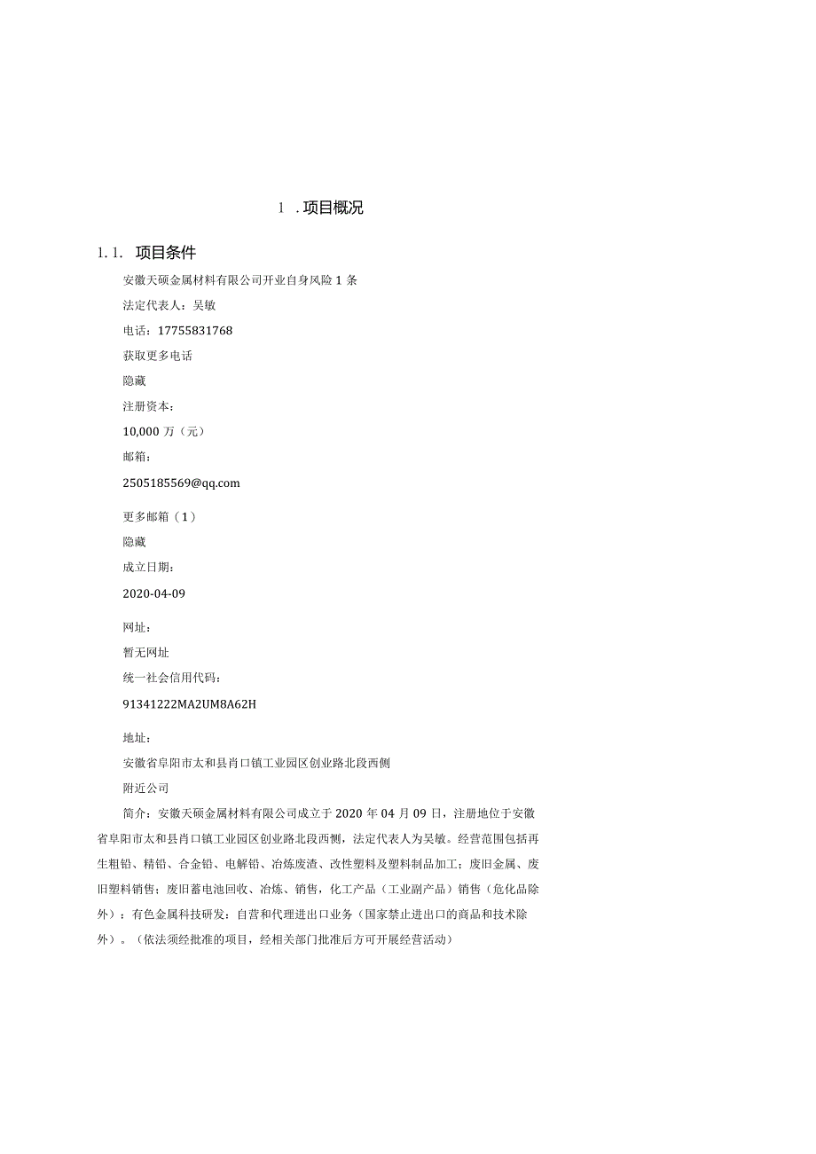 环保设备招标技术要求20221006.docx_第2页