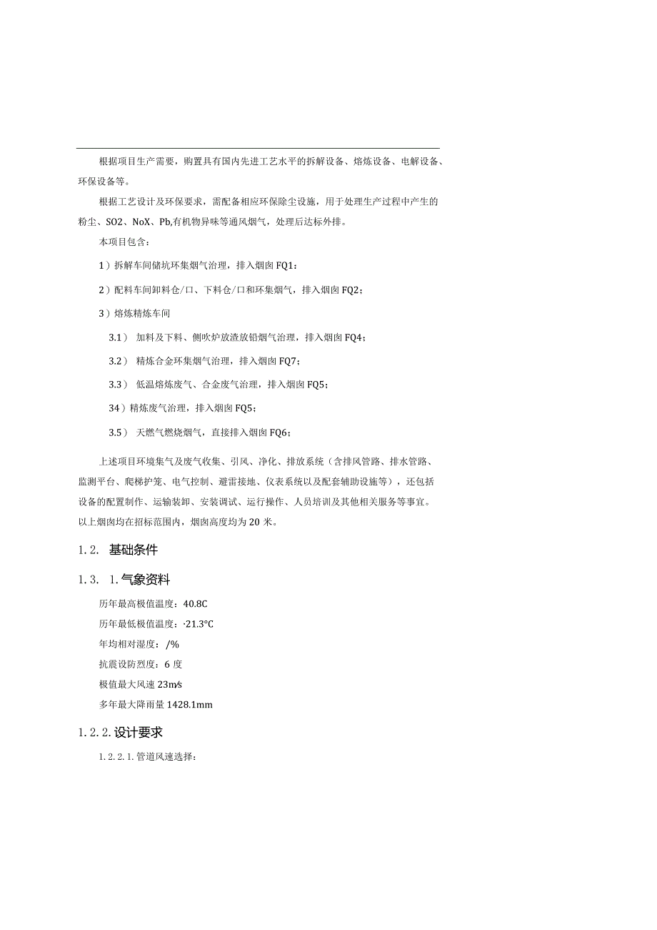 环保设备招标技术要求20221006.docx_第3页