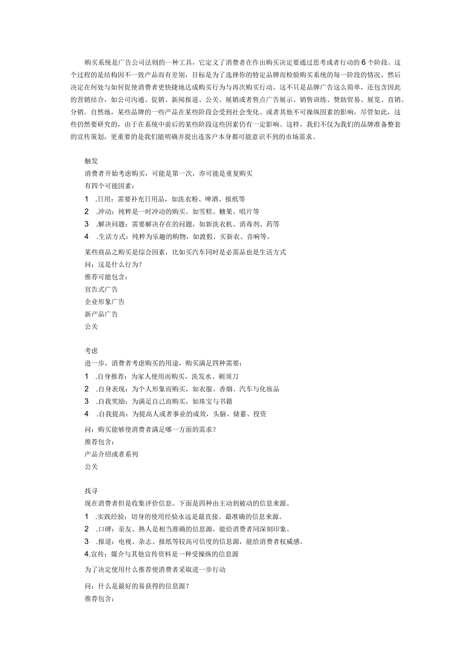 某某国际A公司内部培训材料.docx_第2页