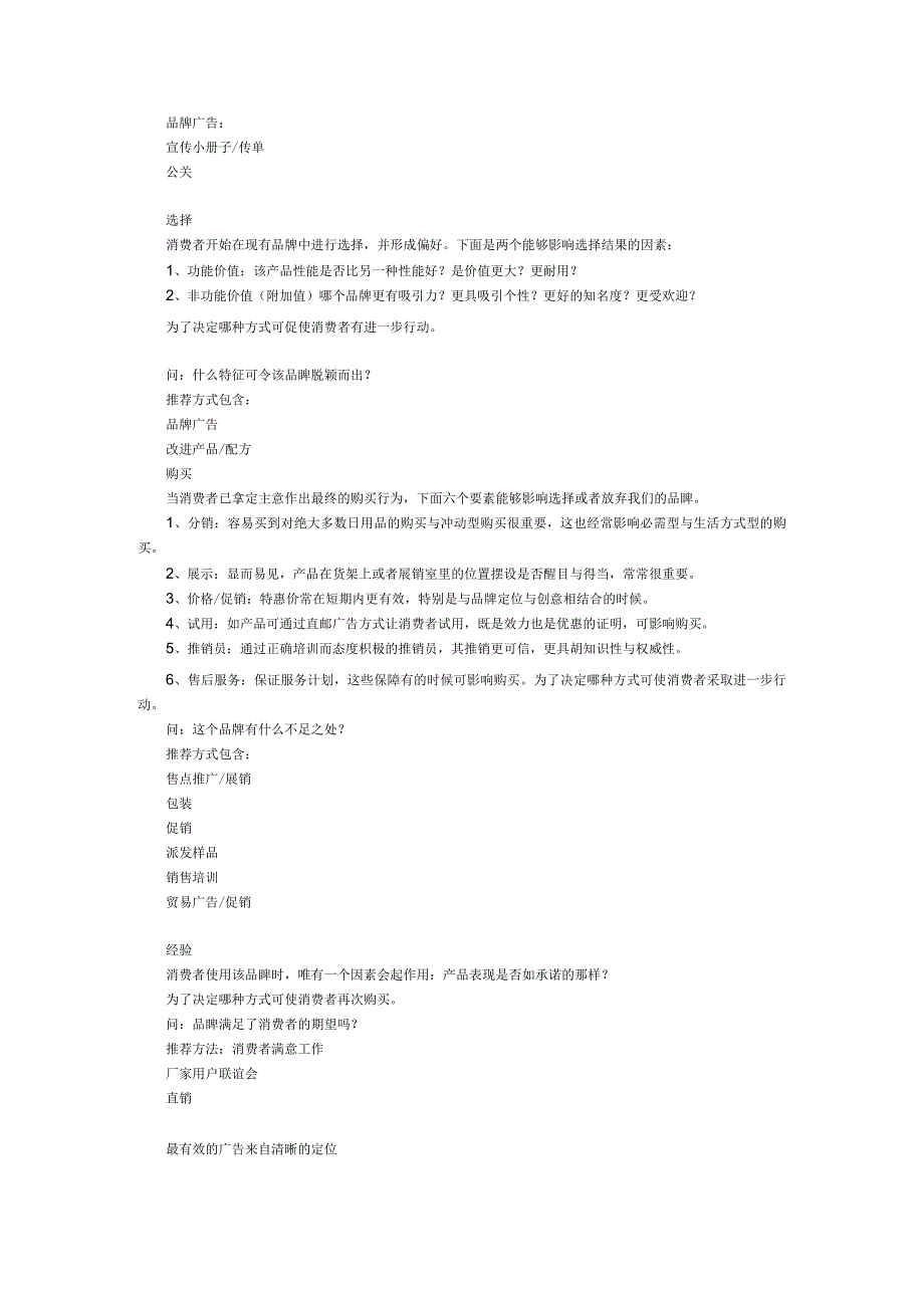 某某国际A公司内部培训材料.docx_第3页