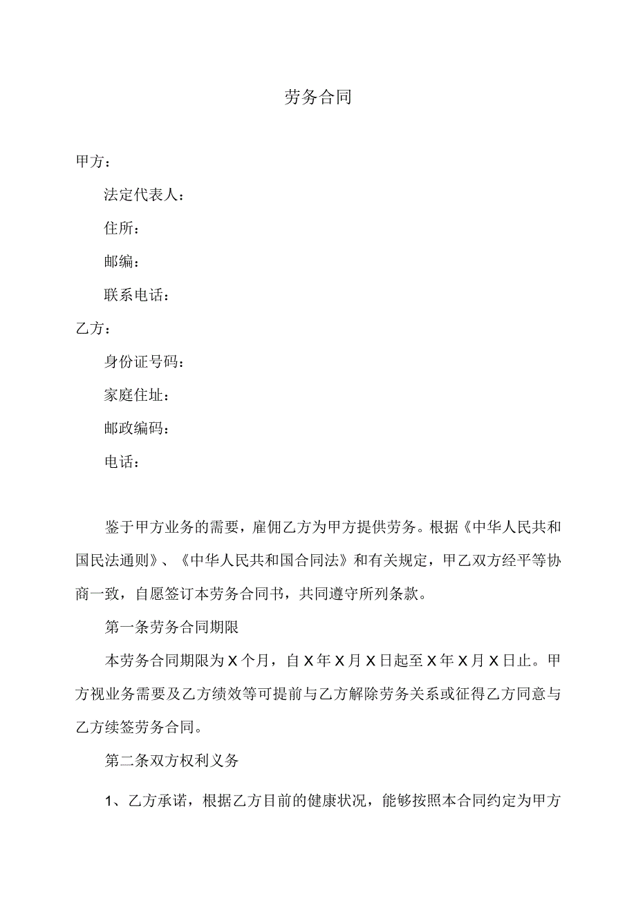 劳务合同（2023年XX机电科技有限公司）.docx_第1页