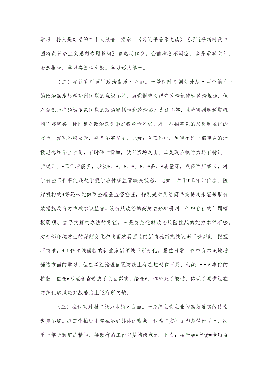 作风主题教育专题民主生活会领导班子对照六个方面检查材料.docx_第2页