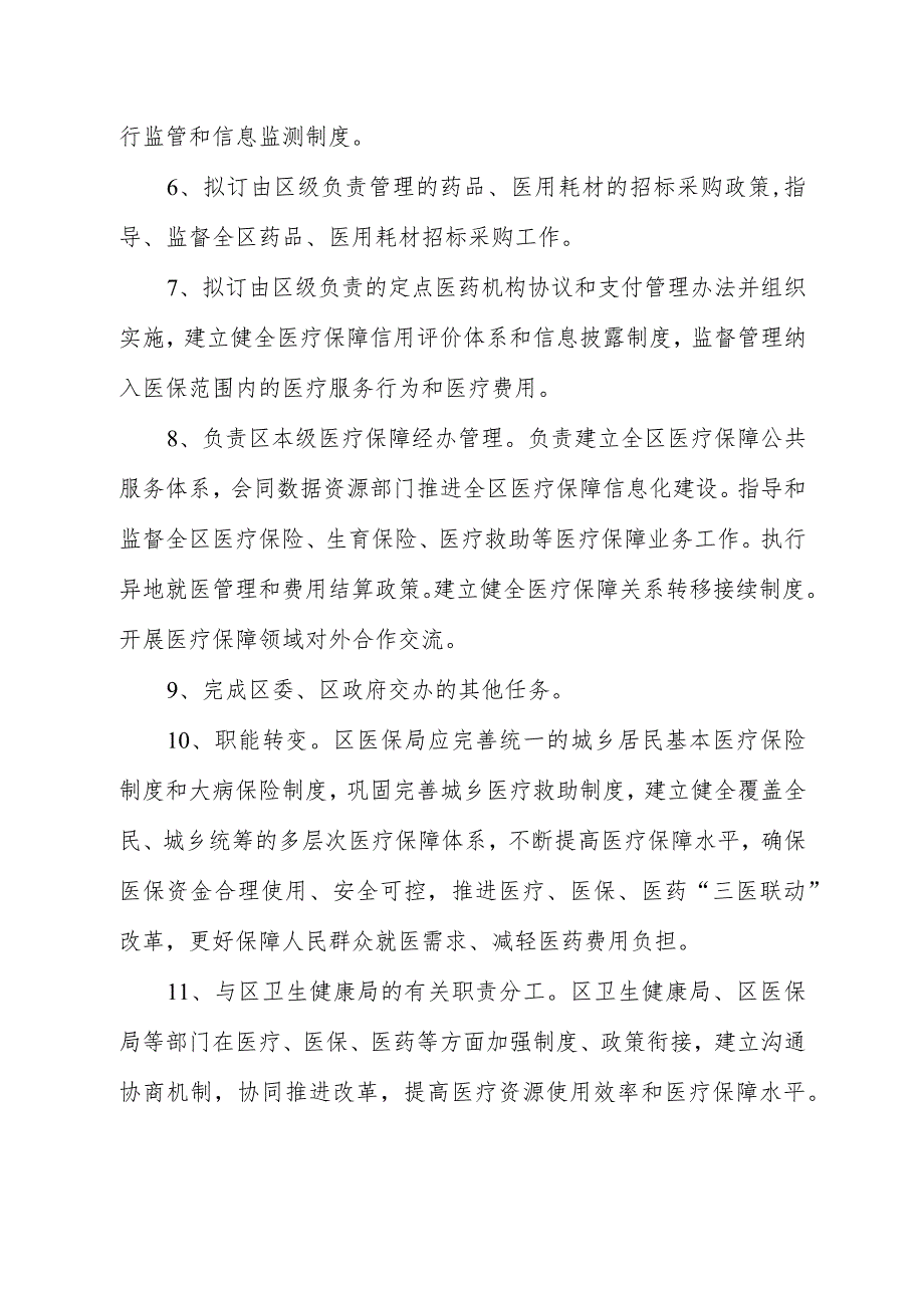 2021年度雨花区医疗保障局整体支出绩效自评报告.docx_第2页