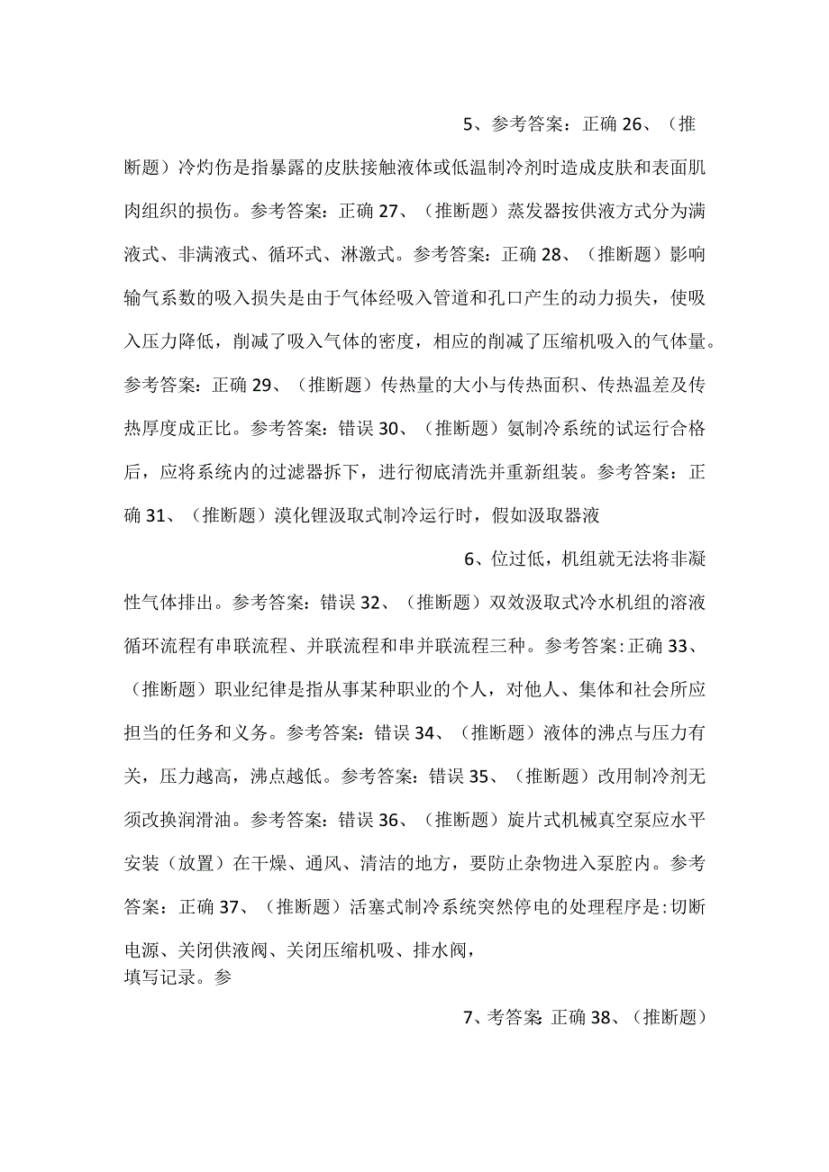 -制冷与空调设备运行操作作业(复审)模拟考试试卷第294份含解析-.docx_第3页