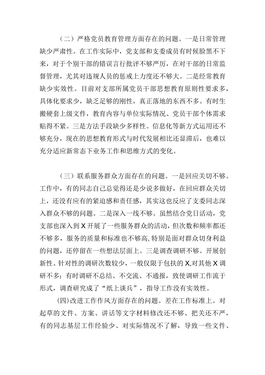 主题教育支部对照剖析材料报告.docx_第2页