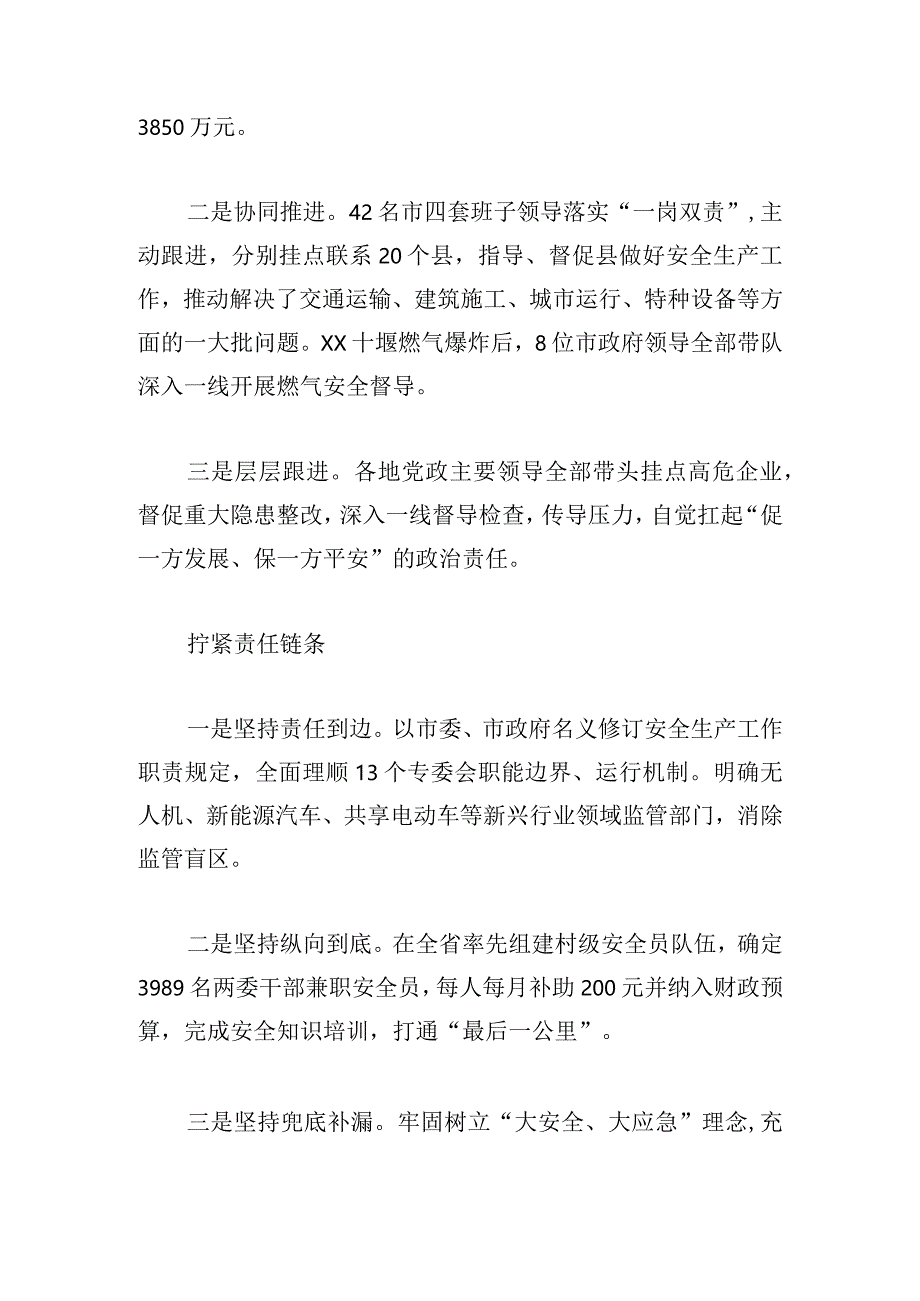 全省应急管理工作会议交流发言材料.docx_第2页