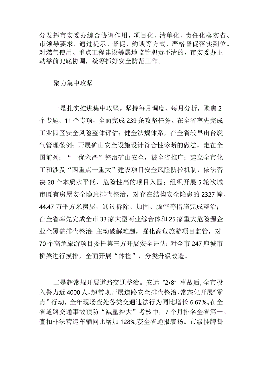 全省应急管理工作会议交流发言材料.docx_第3页